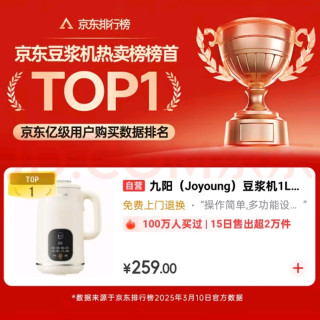 九阳豆浆机：双11的贴心早餐管家