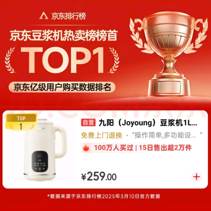 九阳豆浆机