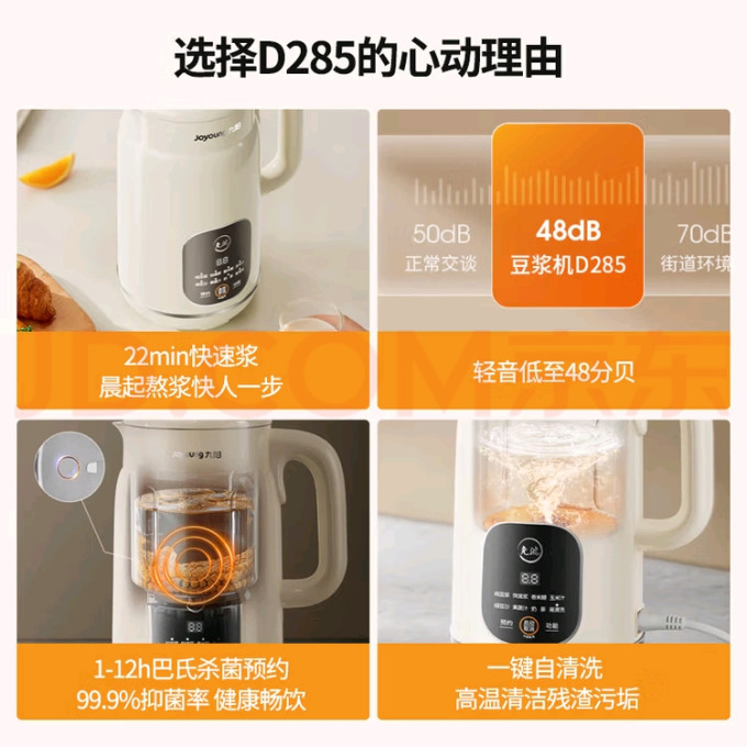九阳豆浆机