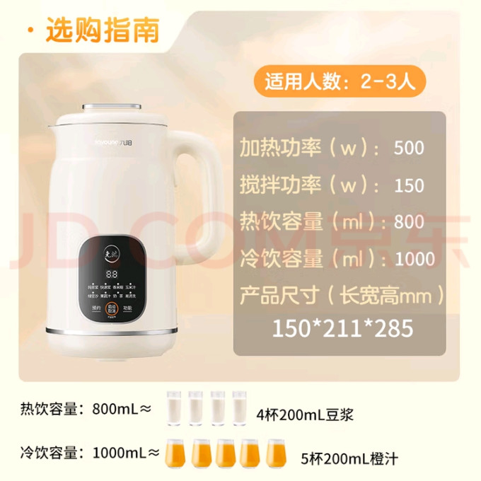 九阳豆浆机