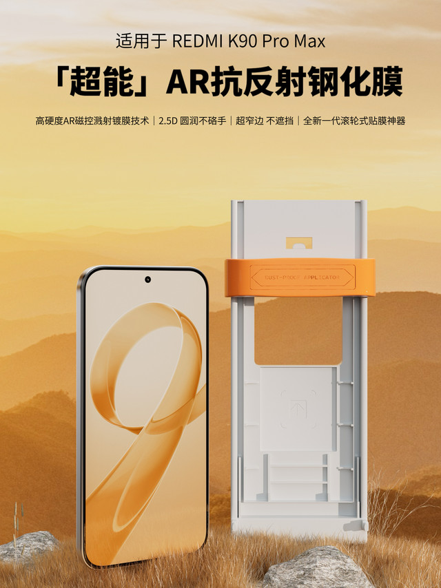 🔔铛铛~#K90 Pro Max#「超能」AR抗反射钢化膜正式登场!⏰11月12日 17:00 全新上线💰单片装 ¥59.9|双片装 ¥89.9💎 超能体验采用高端AR磁控溅射镀膜工艺,反射率低至 ≤