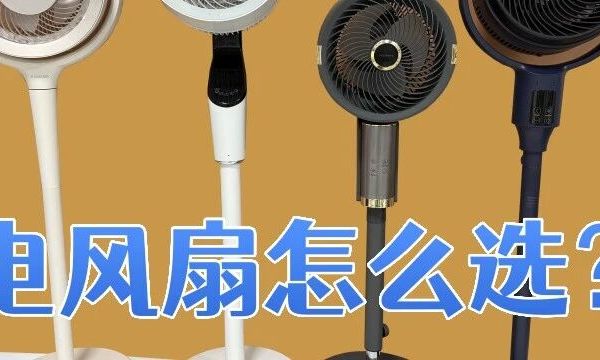 十大公认最耐用的风扇：热销品牌一次测评，附实用干货！