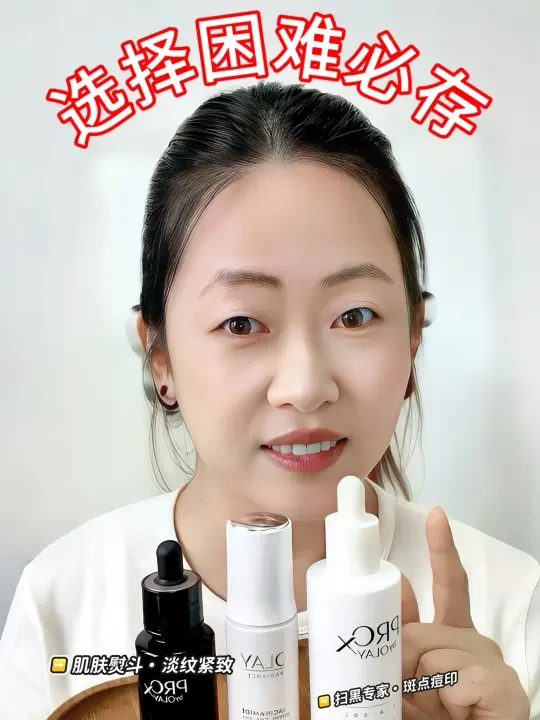 Olay三瓶精华真实测评，暗沉/细纹/斑点