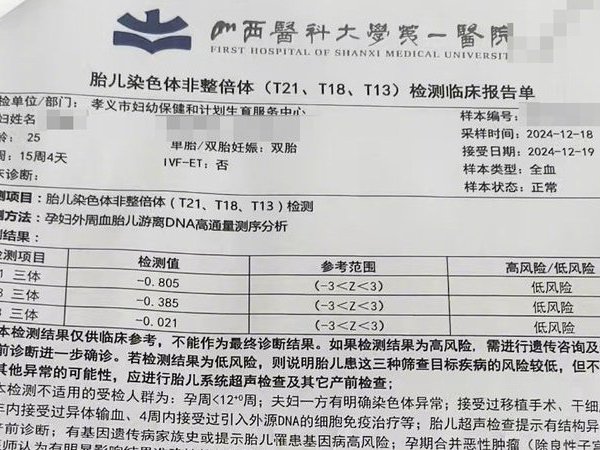 【#孕检低风险却生下唐氏儿保险拒赔#】#保险以非指定类型为由拒赔唐氏儿#@央广网  #啄木鸟消费者投诉平台#接到投诉称，孕检时投保“泰康在线医疗保险”，孕检结果胎儿为唐氏综合征低风险，出生后两次检测报