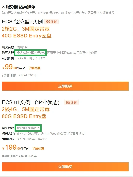 教你买到最便宜的云服务器