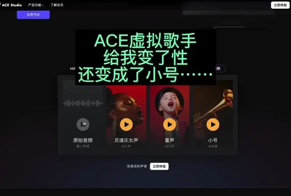 关于「ACE Studio AI歌声合成工作站」的小介绍#音乐制作 #编曲 #计算机 #AI音乐