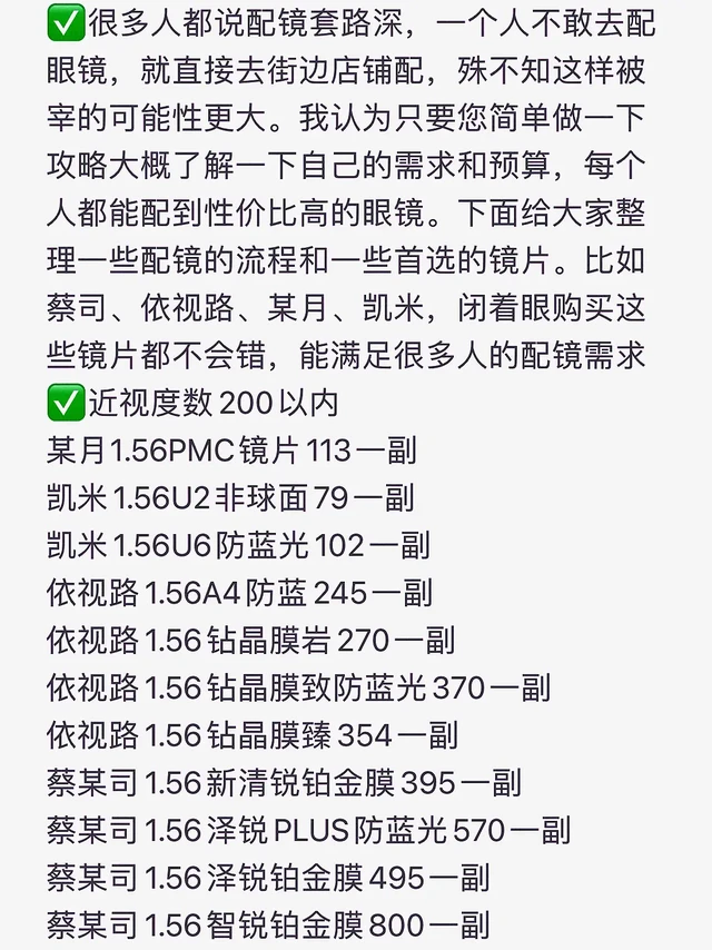 不做攻略，这些品牌的镜片好像很容易被坑！