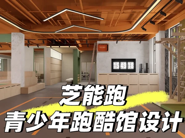 哇呜！楼下这家跑酷馆太有感觉了