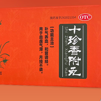 养气色调月经，十珍香附丸通补调一体呵护女性健康