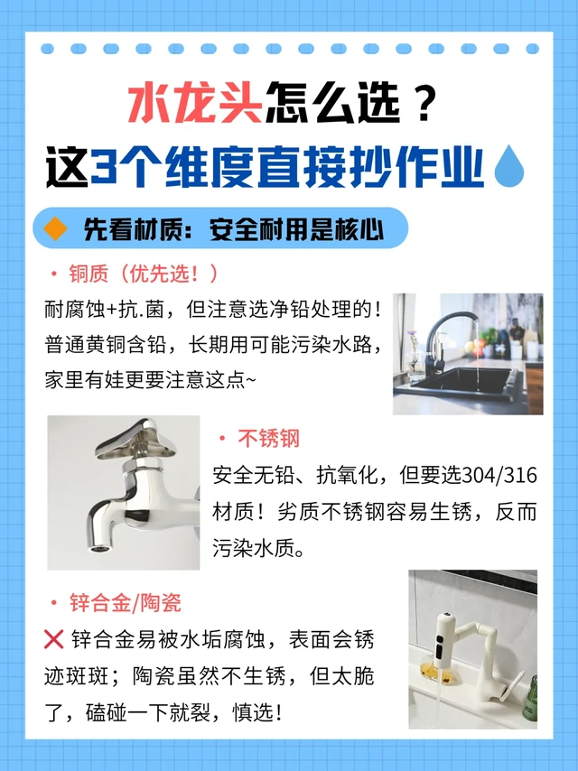 水龙头怎么选？这3个维度直接抄作业💧