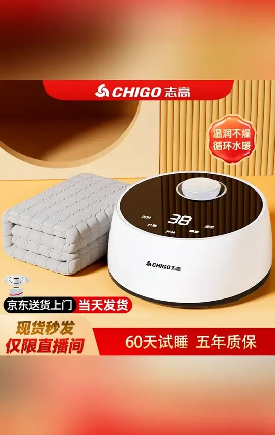Chigo/志高水暖毯全自动智能恒温水循环加热电热毯除螨水暖电热毯#志高水暖毯 #智能恒温 #水循环 #除螨 #电热毯