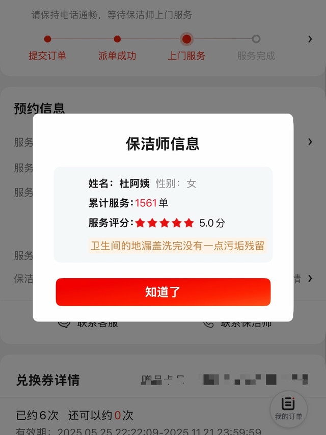 媳妇儿临时换了个上门保洁@京东家政便民服务 三个小时的时长，阿姨楞是搞了四个小时，弄的很细致，包括床、柜子底下各种卫生死角。媳妇儿单独给她加时费，阿姨不肯要。她说只要不影响下一家，都会收拾完再走。评分