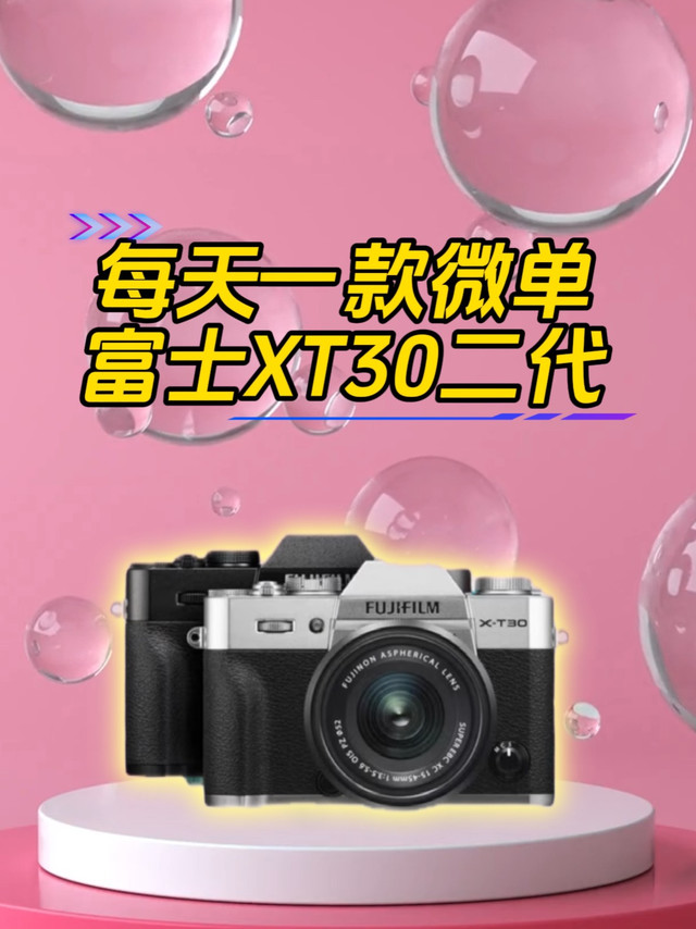 备受富家子弟追捧的富士XT30二代