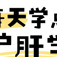 护肝片选哪个不踩雷：5款网红护肝片实测，王者出炉！