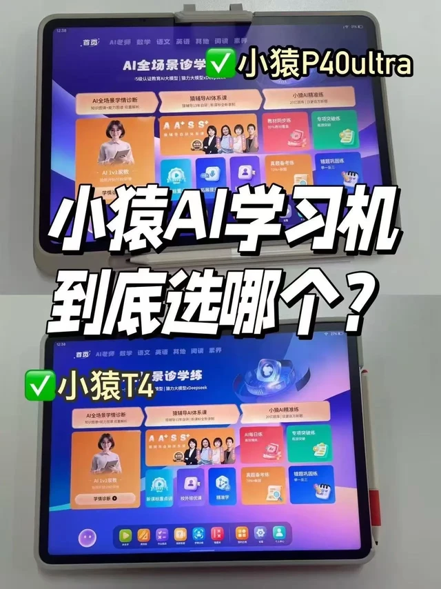 说说小猿T4和P40 ultra的使用感受！