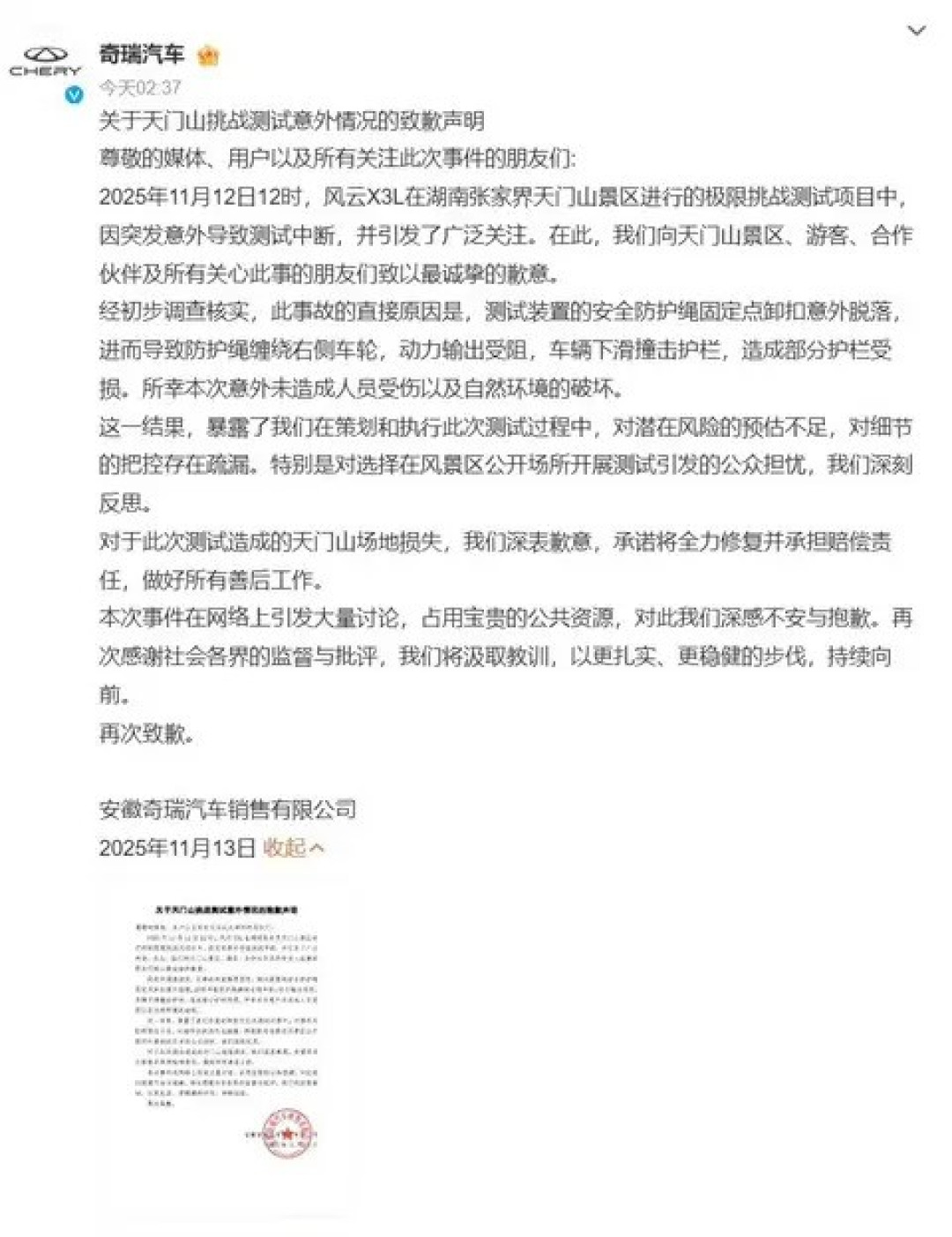 奇瑞风云X3L天门山测试失控撞护栏引热议