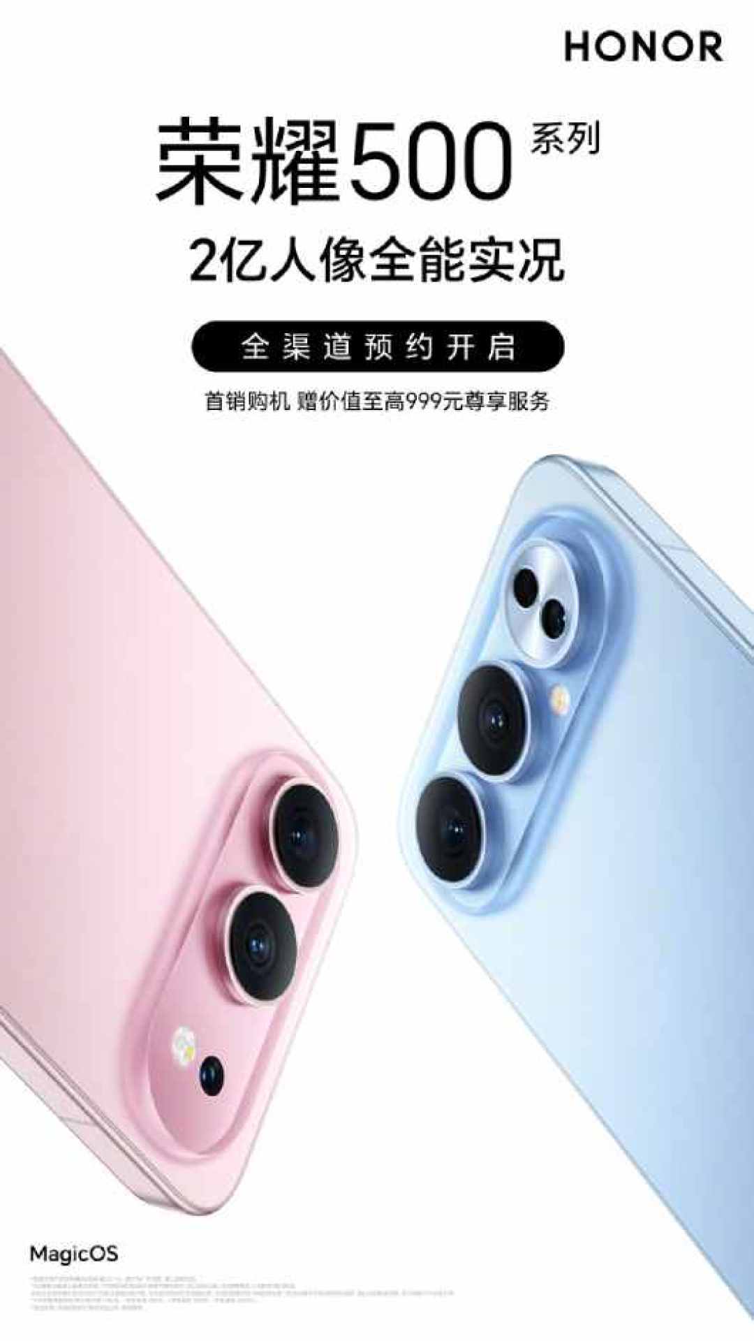 荣耀500系列开启预约:2亿像素人像+骁龙8系旗舰双机发布