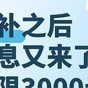 双十一国补消费贷怎么省？