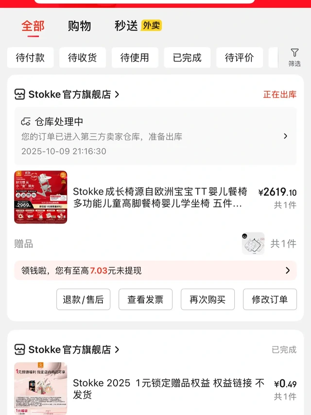 Stokke成长椅五件套算好价吧