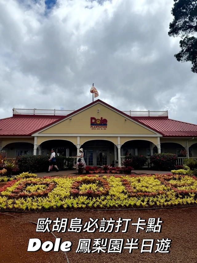 夏威夷景點-Dole Plantation鳳梨園