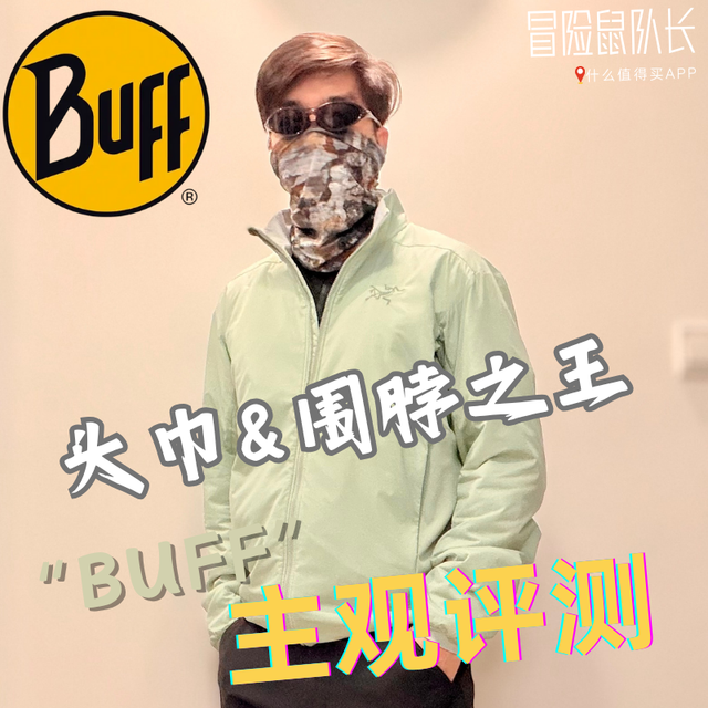 BUFF 围脖/魔术头巾：买前觉得没用，买后真香の户外神器