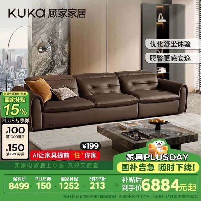 顾家家居（KUKA）意式轻奢羽毛填充靠头可调加厚牛皮1371【醇巧黑】大三人位3.22M