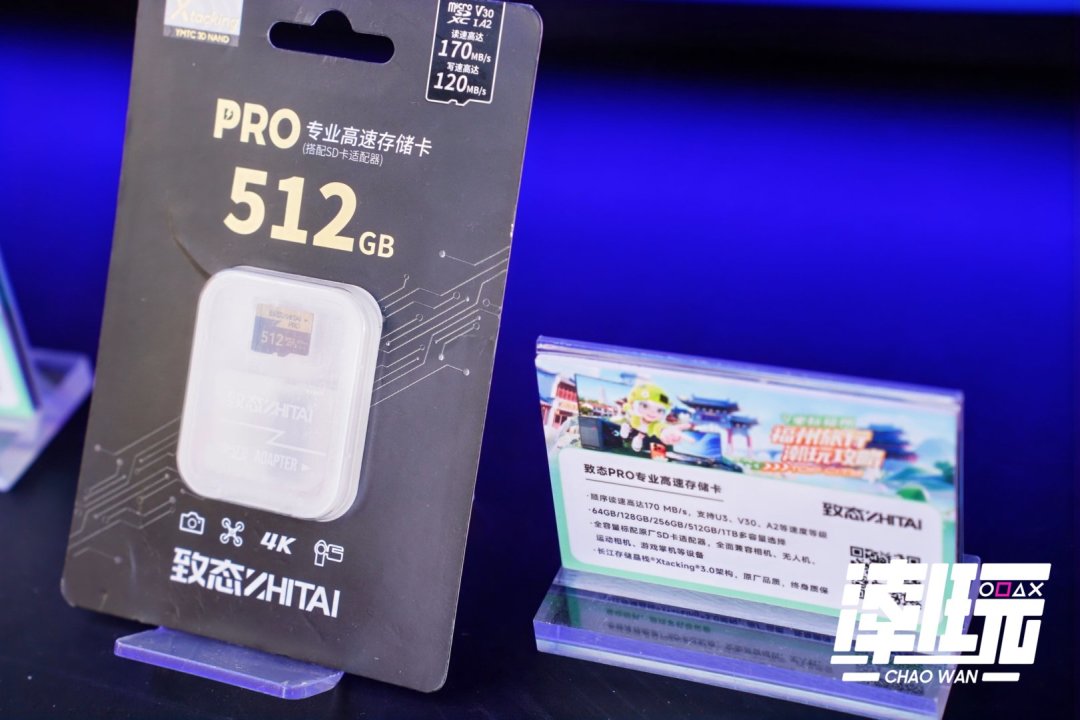 福州“潮好玩”嘉年华圆满举办 致态存储精彩纷呈惊喜不断