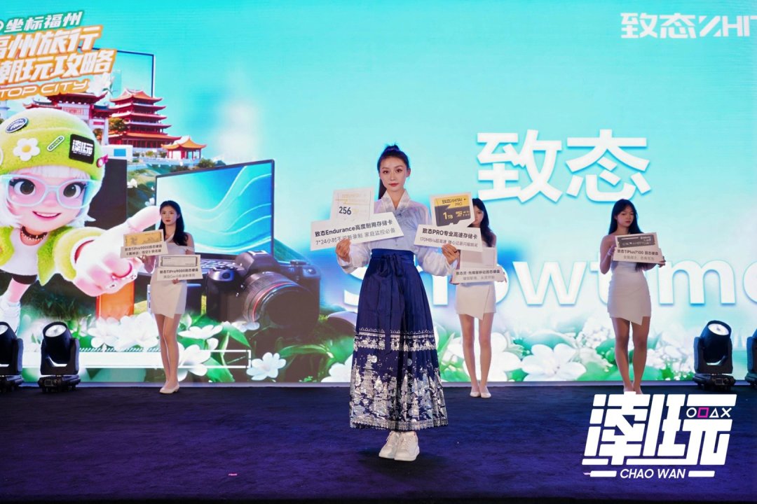 福州“潮好玩”嘉年华圆满举办 致态存储精彩纷呈惊喜不断