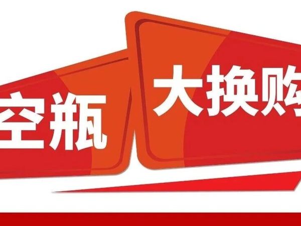 高丽雅娜空瓶记-超值优惠，换你无忧！