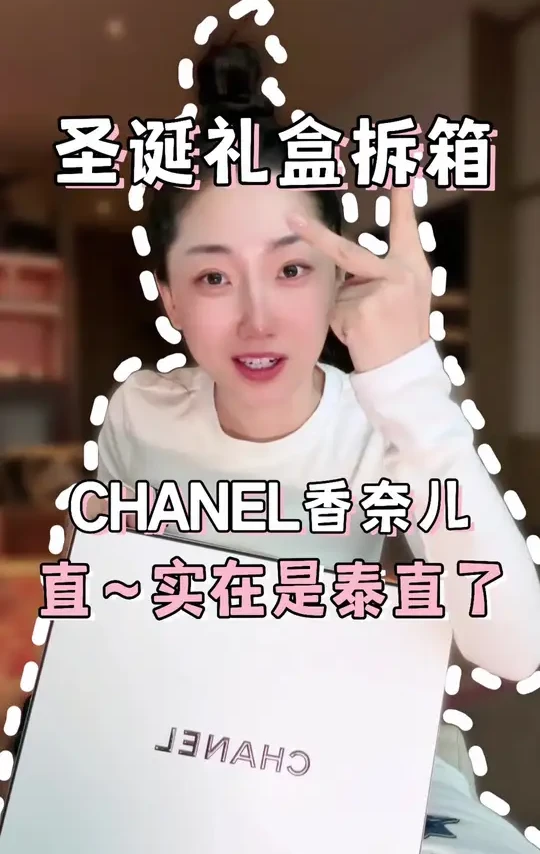 2025年香奈儿圣诞倒数日历