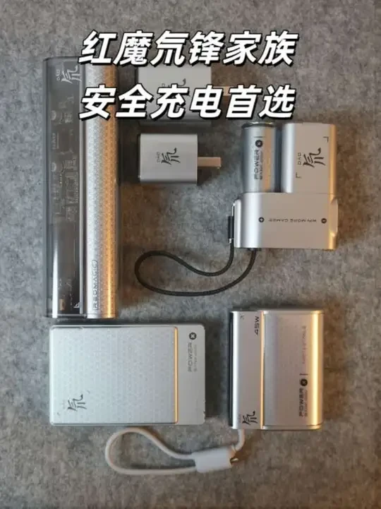 氘锋作为红魔旗下高端数码配件品牌，推出了非常多高颜值且实用的电充产品，今天就来盘点一下我用过的那些氘锋产品！#红魔氘锋 #氘锋 #移动电源 #充电宝