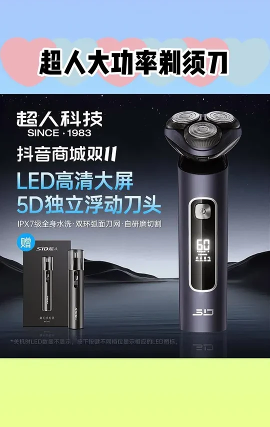 SID/超人大功率剃须刀5D独立浮动10瓦功率智能数显全机水洗剃须刀#超人剃须刀 #超人剃须刀防水 #超人剃须刀电动防水男士必备 #电动剃须刀刮胡刀 #电动刮胡刀