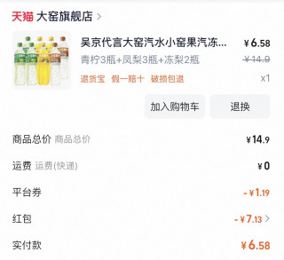 吴京代言的大窑汽水：8瓶花了6.58元