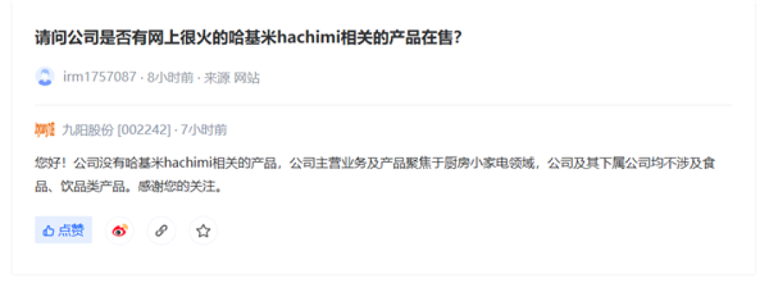 “哈基米第一股”涨停 九阳股份紧急澄清:这豆浆不是我们的!