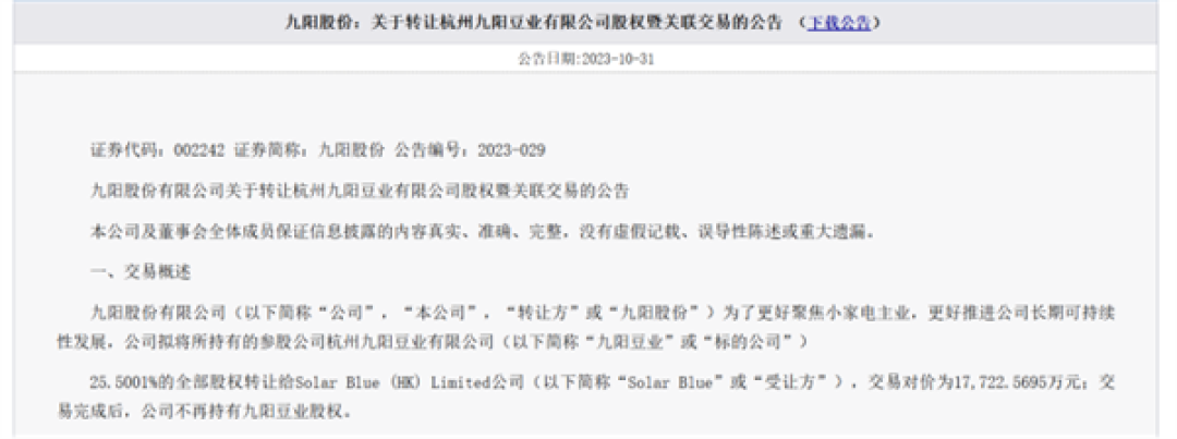 “哈基米第一股”涨停 九阳股份紧急澄清:这豆浆不是我们的!