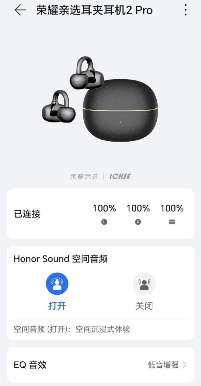 荣耀亲选蓝牙耳机