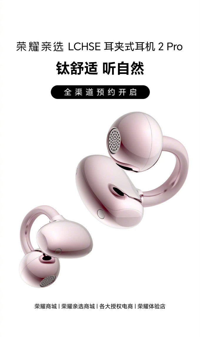 荣耀亲选蓝牙耳机