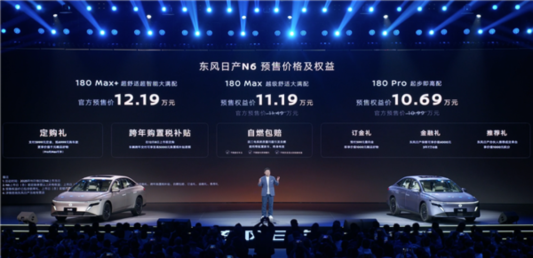 10.69万起 东风日产插混轿车N6预售:真没理由买轩逸了