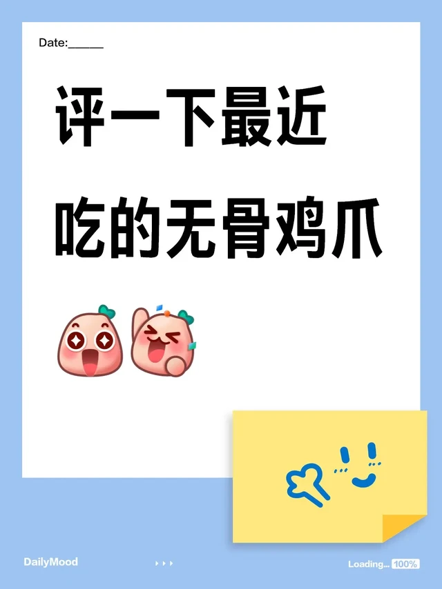 来康康好吃的无骨鸡爪啦啦啦_(:з」∠)_