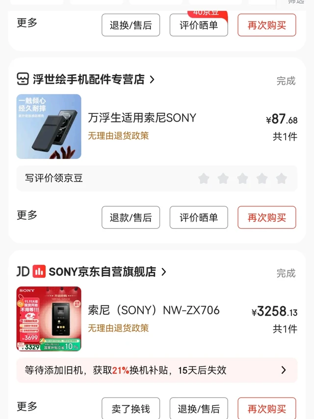 索尼MP3音质不如十年前那种便宜的。