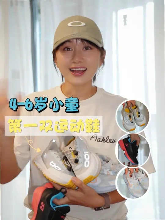 4-6岁运动鞋怎么选❓户外➕网球，这3双就够了