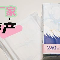 求求厂家别再停产了，敏感妹纸寻一款安全舒适卫生巾不容易~