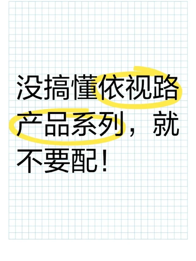 你对依视路镜片了解吗？