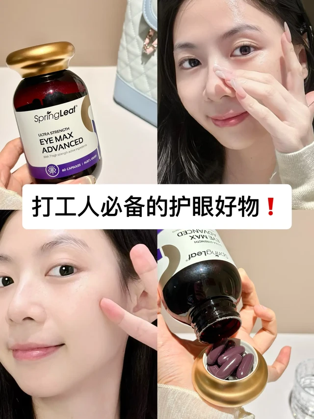 疯了！护眼内服现在都这么卷了吗
