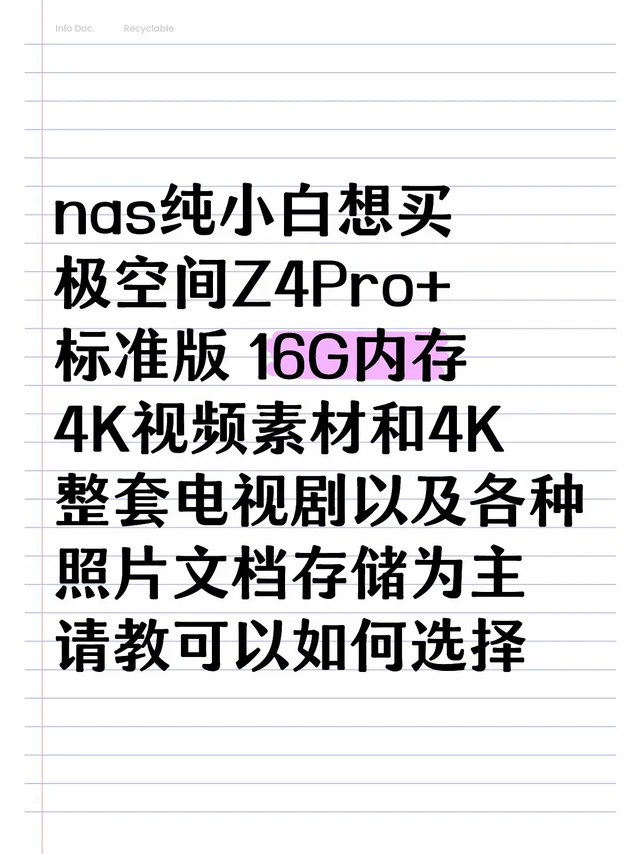 nas纯小白想买极空间Z4Pro+标准版