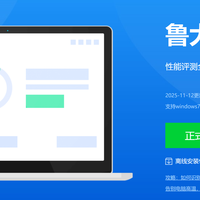 看周鸿祎微博，接种赛博疫苗：火绒揭开鲁大师流量劫持黑幕