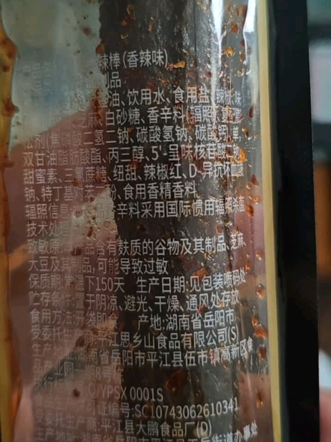 思乡山其他休闲零食
