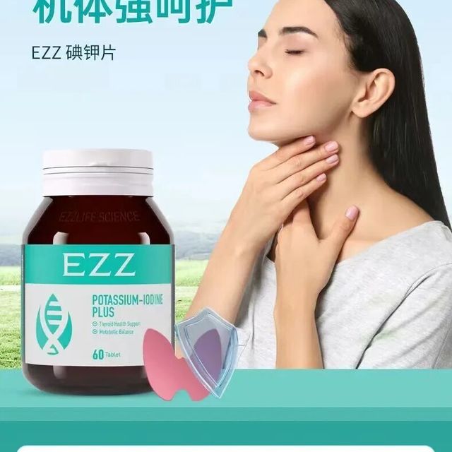 11.11【清肺润喉】~EZZ 复合维生素碘钾片 60粒/瓶