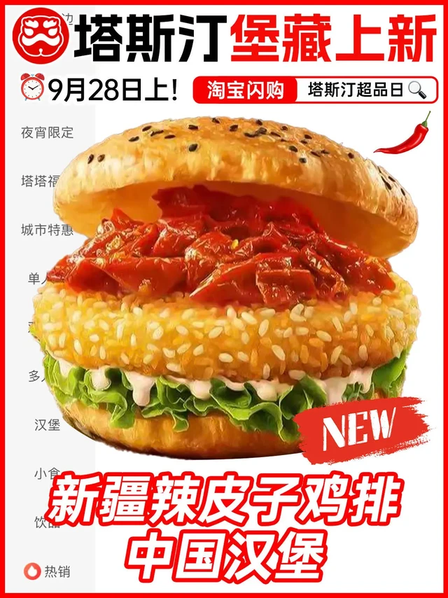 国庆新堡来了🍔新疆辣皮子鸡排堡我连炫七天