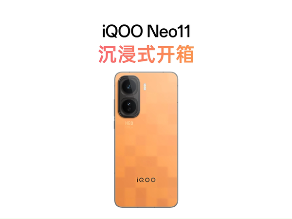 iQOO Neo11沉浸式开箱像素方橙长啥样？